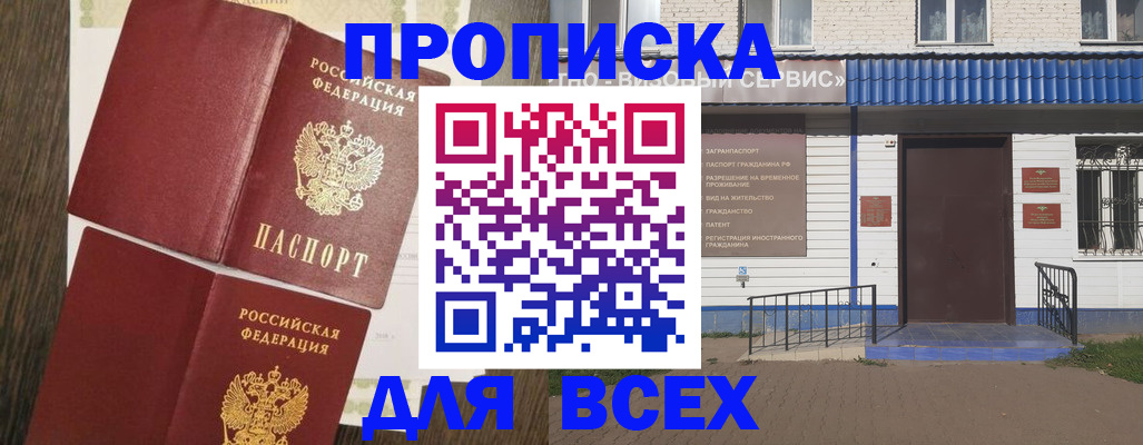 прописка от собственника в Пыть-Яхе