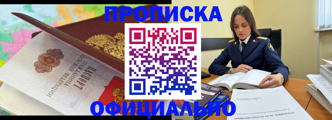 купить прописку в Пыть-Яхе
