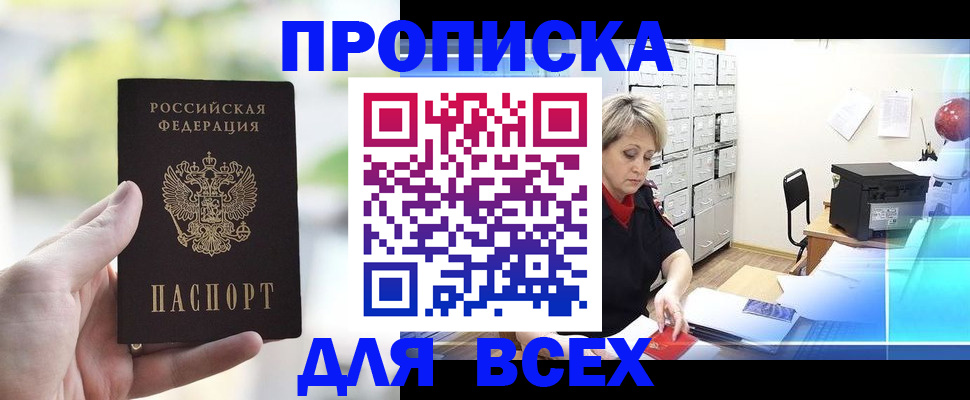 прописка от собственника в Пыть-Яхе