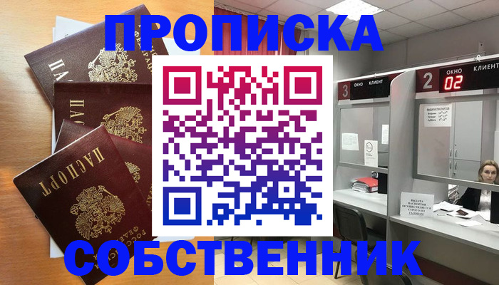 временная прописка в Пыть-Яхе